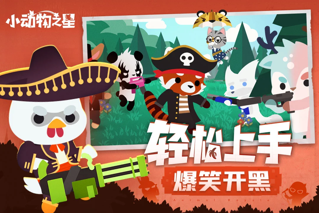 小动物之星官方版截图