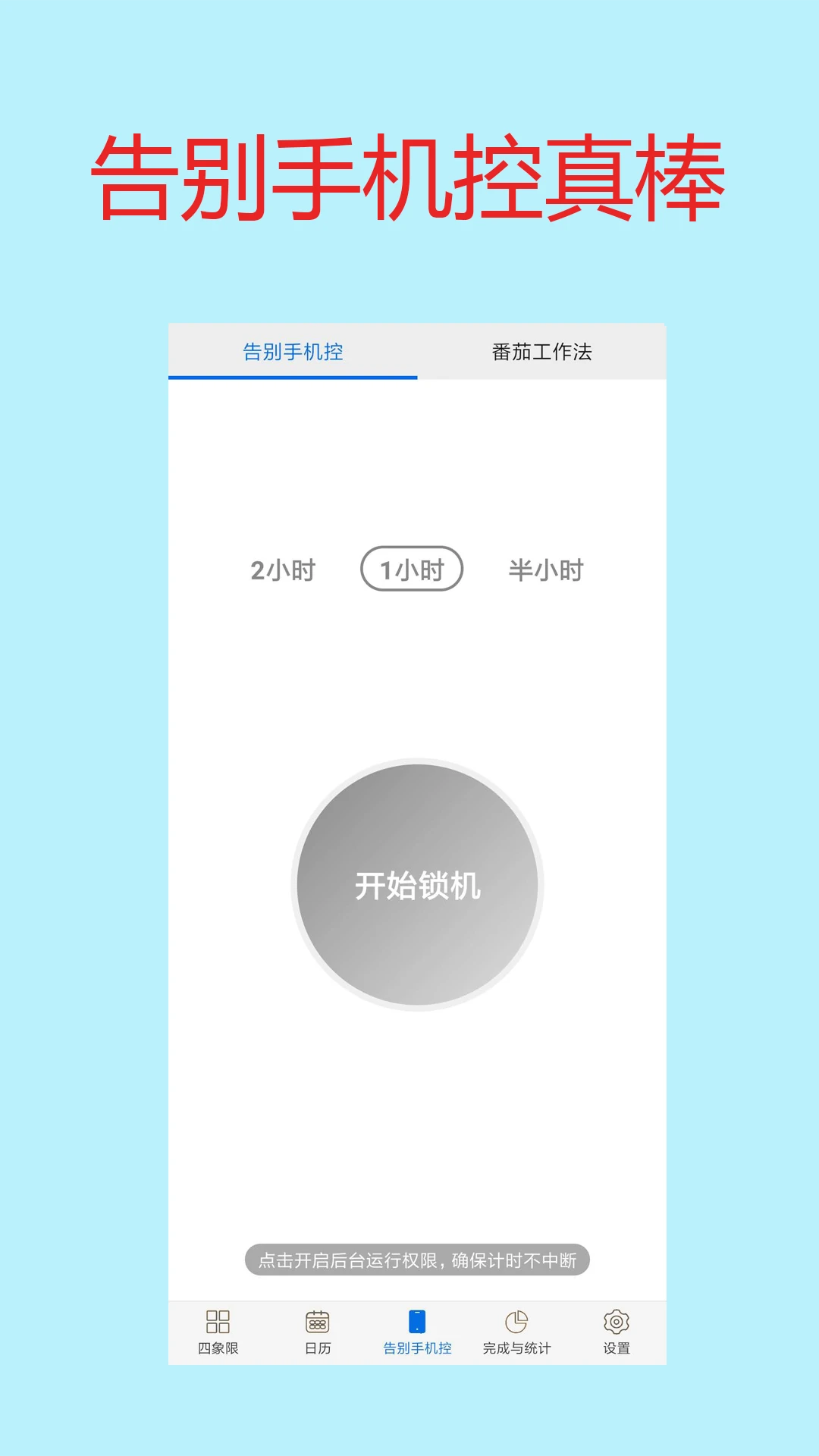 待办四象限官方版截图