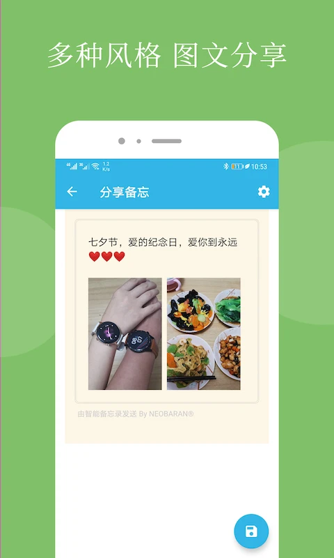 智能备忘录官方版截图