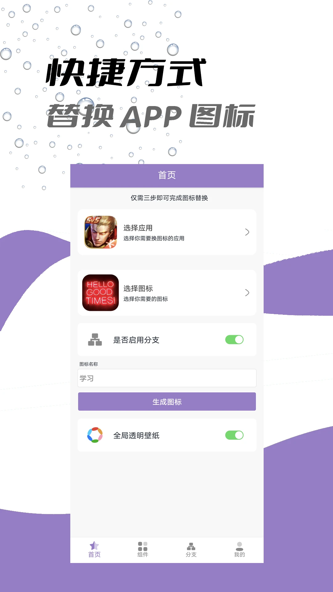 APP换图标官方版截图