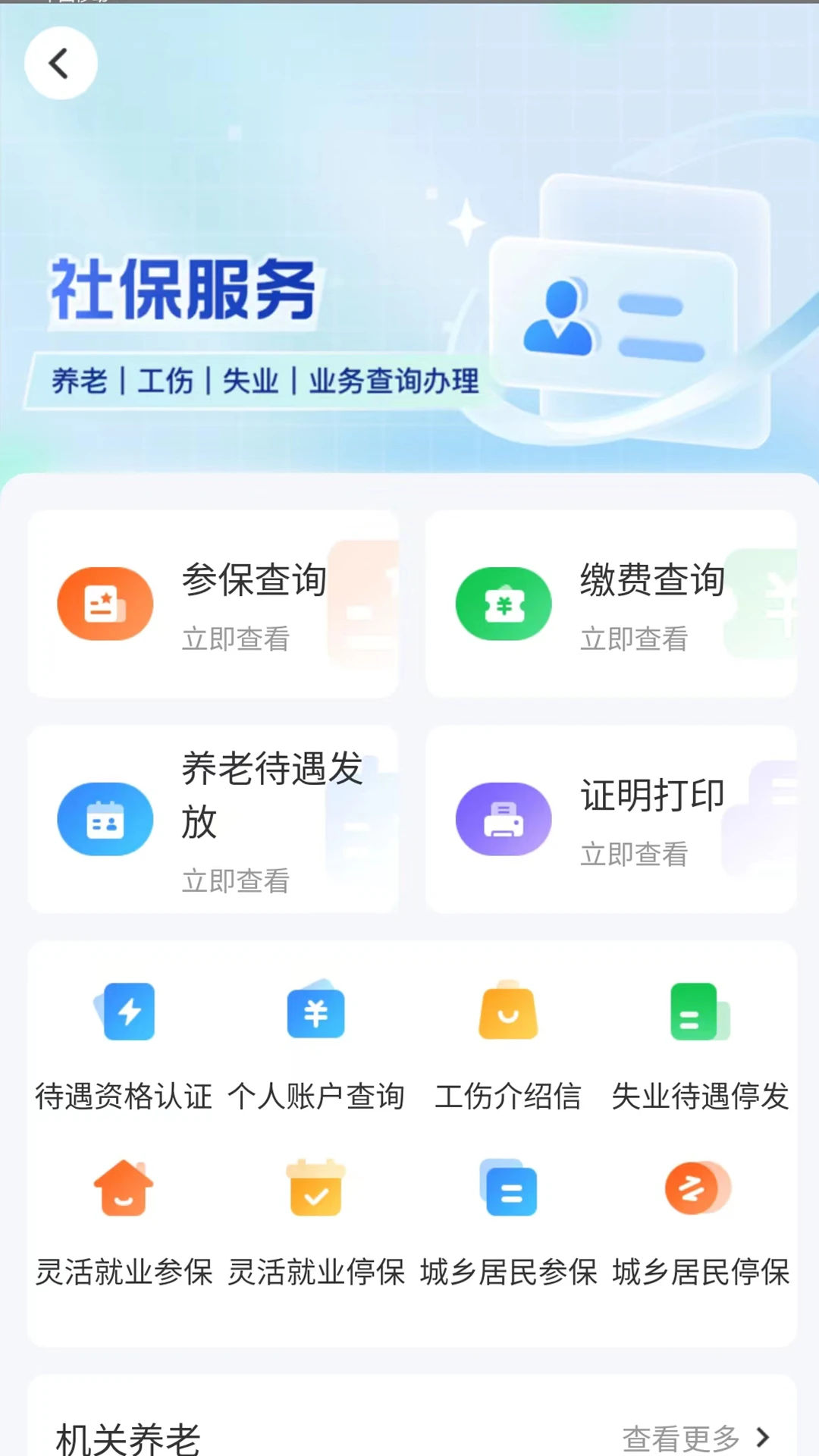 智慧人社官方版截图