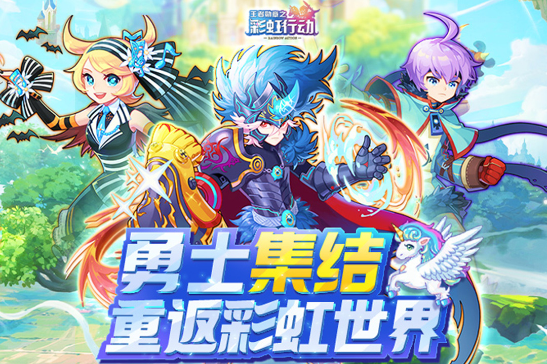 王者勋章之彩虹行动官方版截图