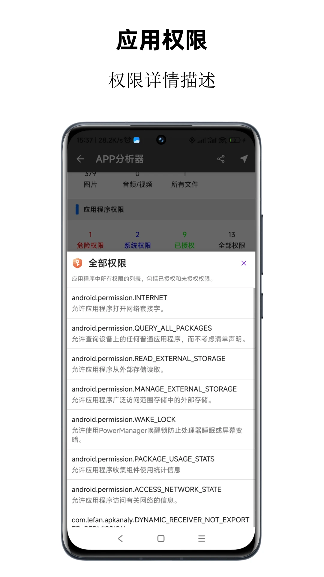 APP分析器官方版截图