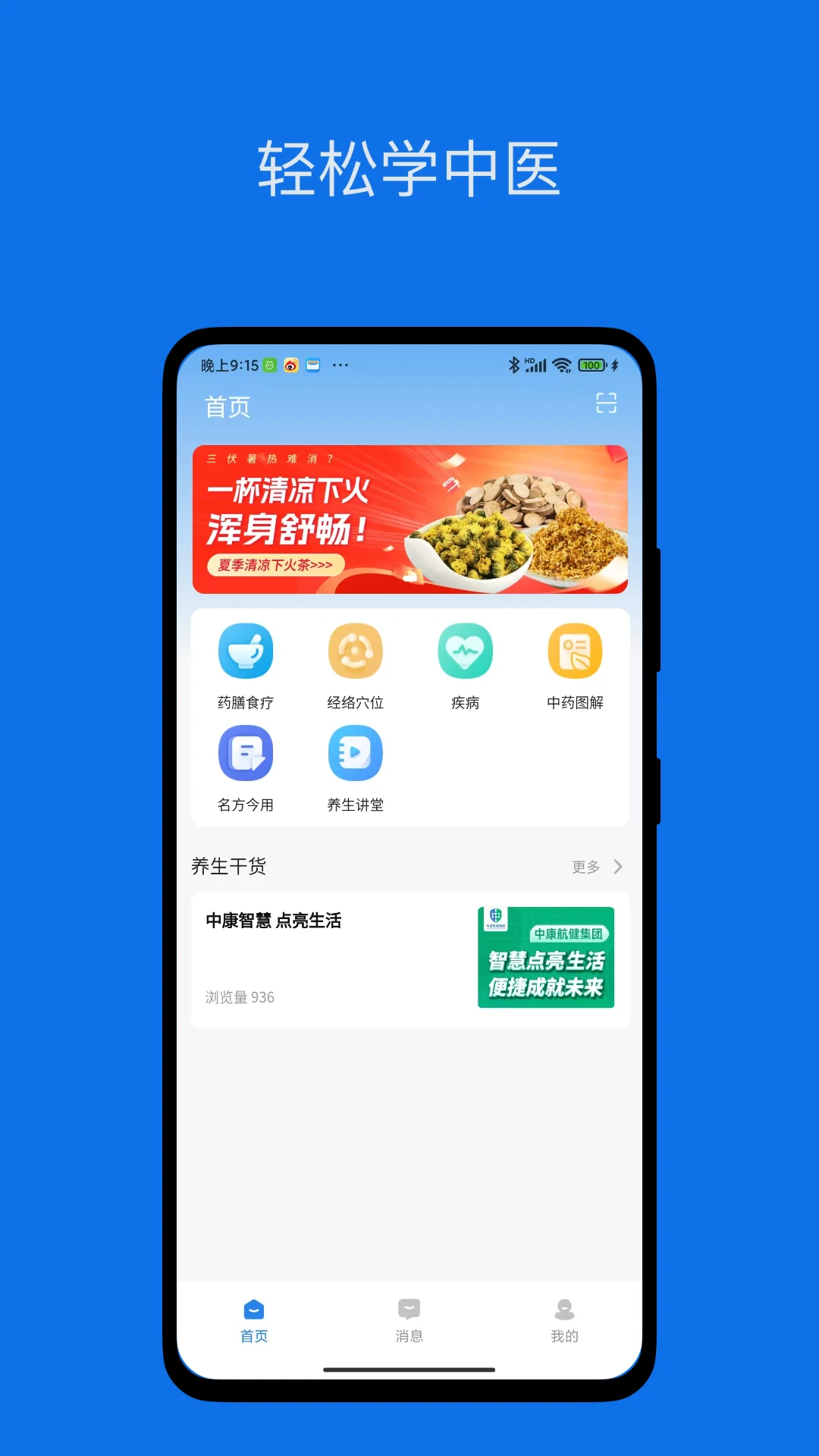 中康未来官方版截图