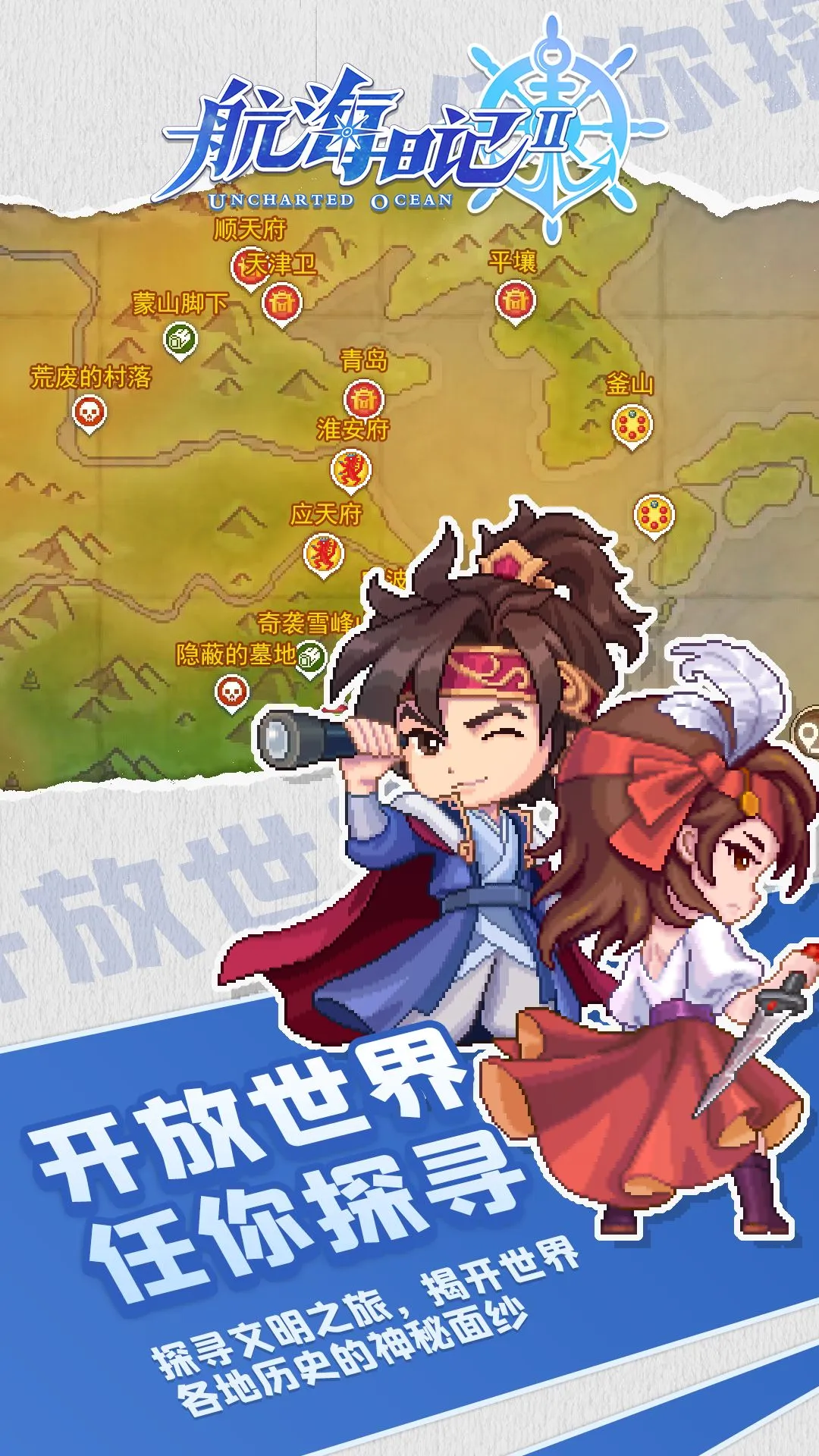 航海日记2官方版截图