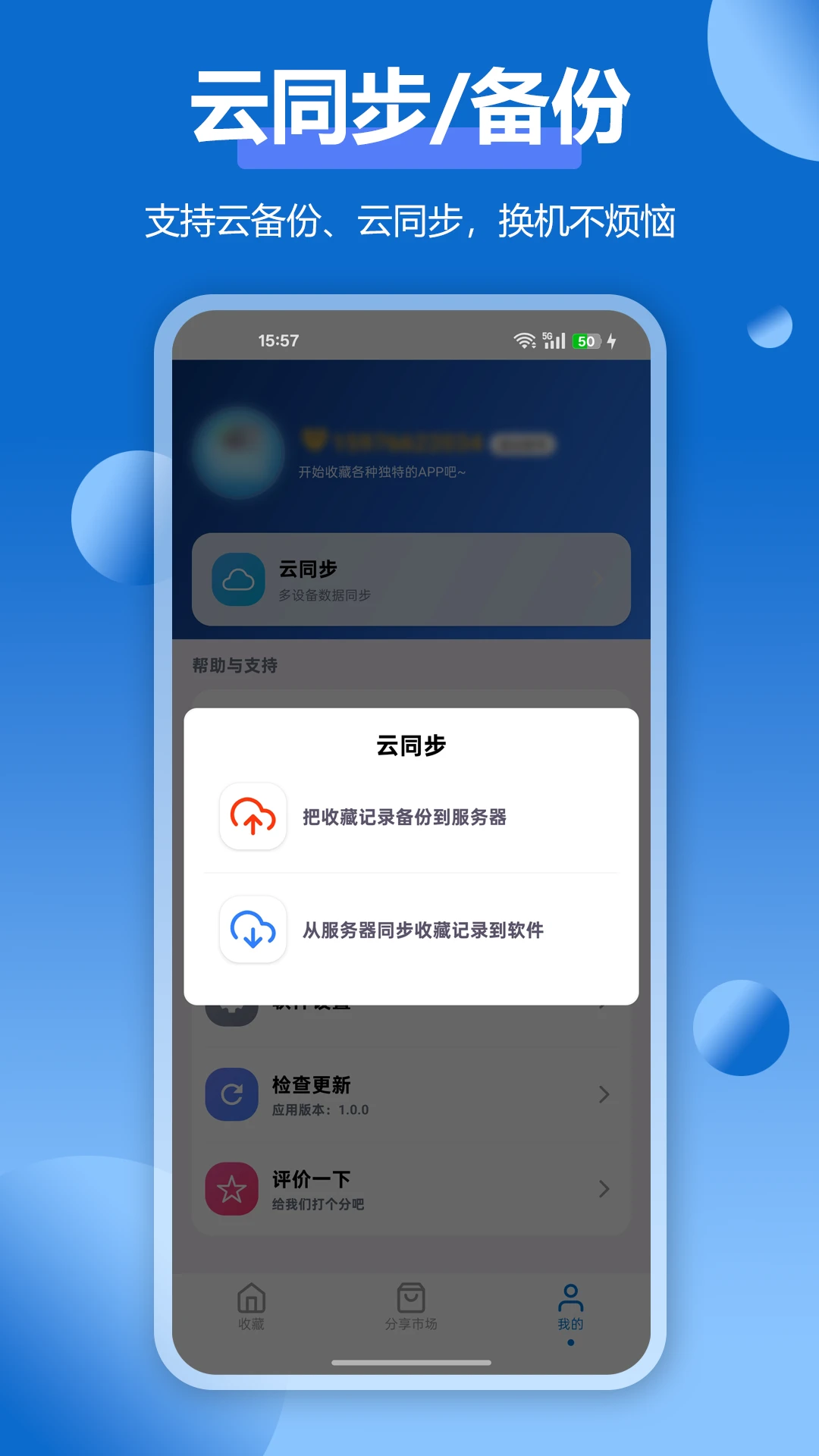 APP应用收藏夹官方版截图