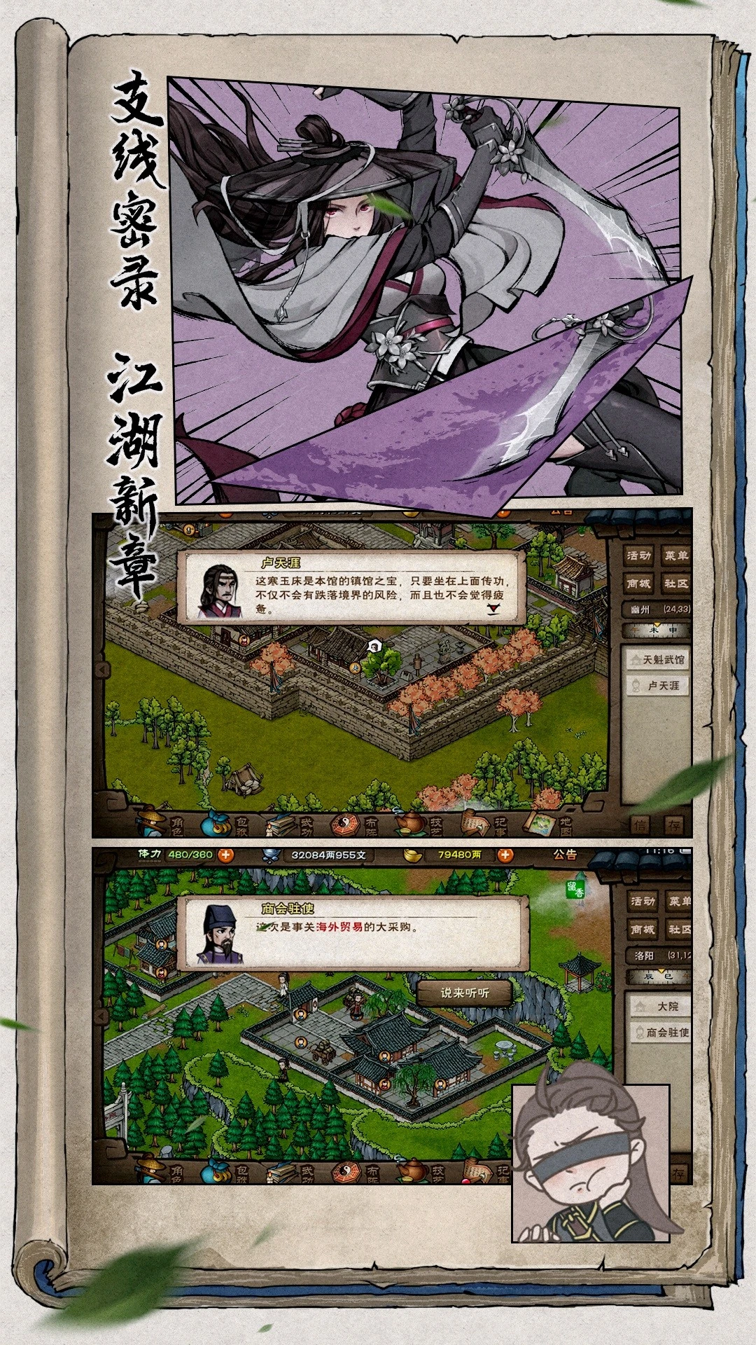 烟雨江湖官方版截图