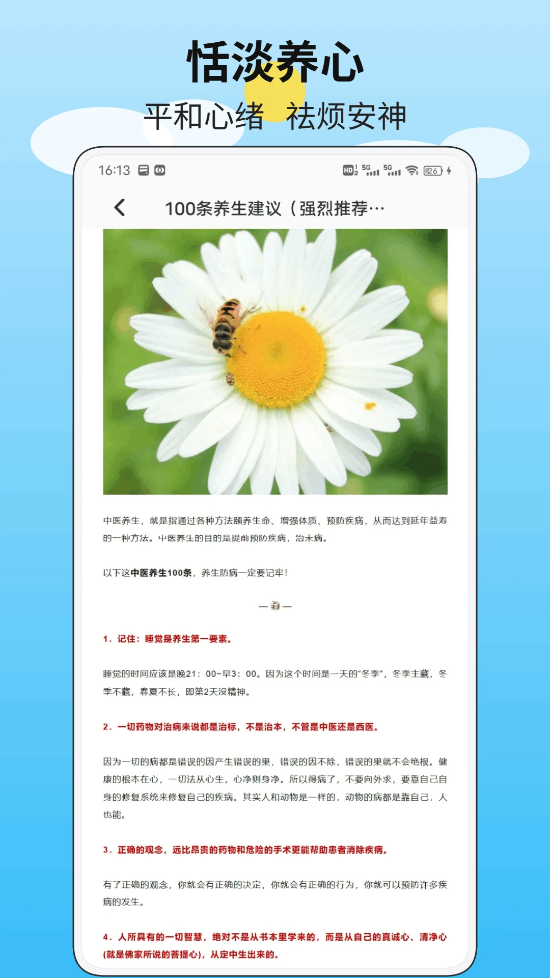 知心康官方版截图