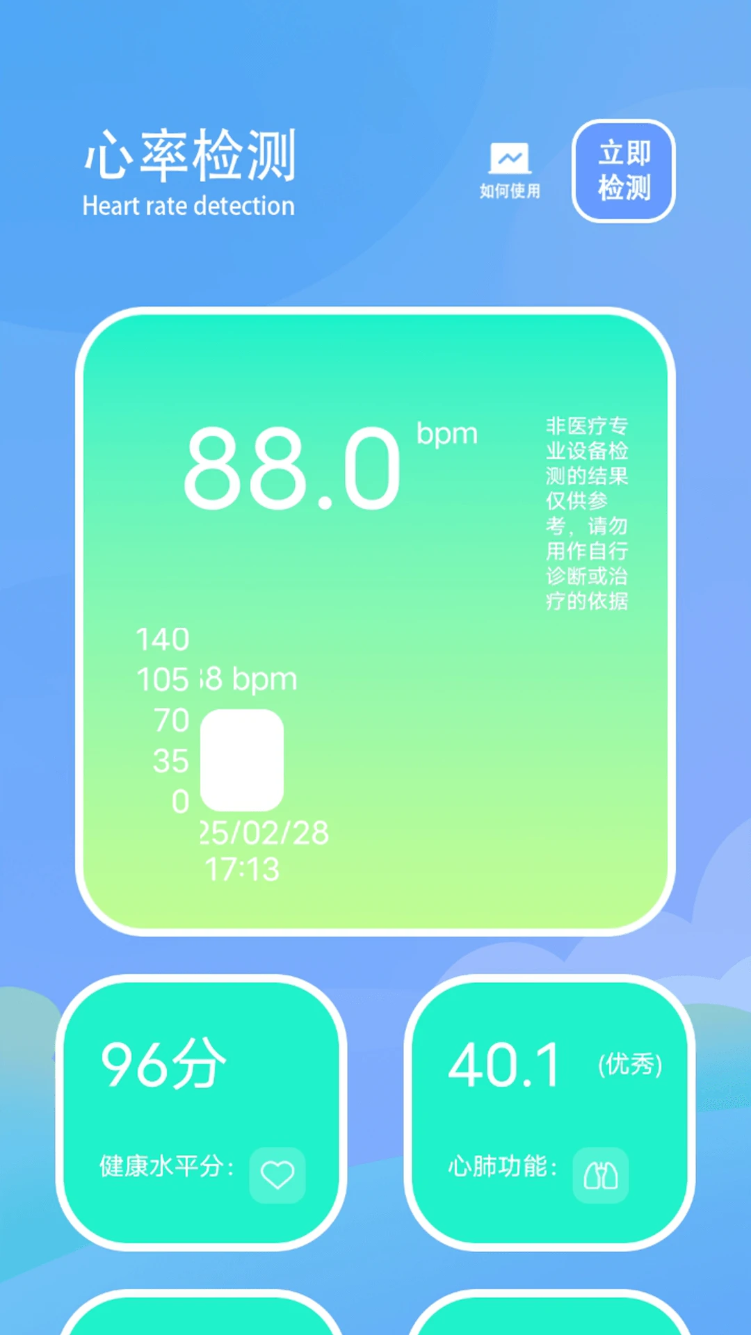 测心率官方版截图