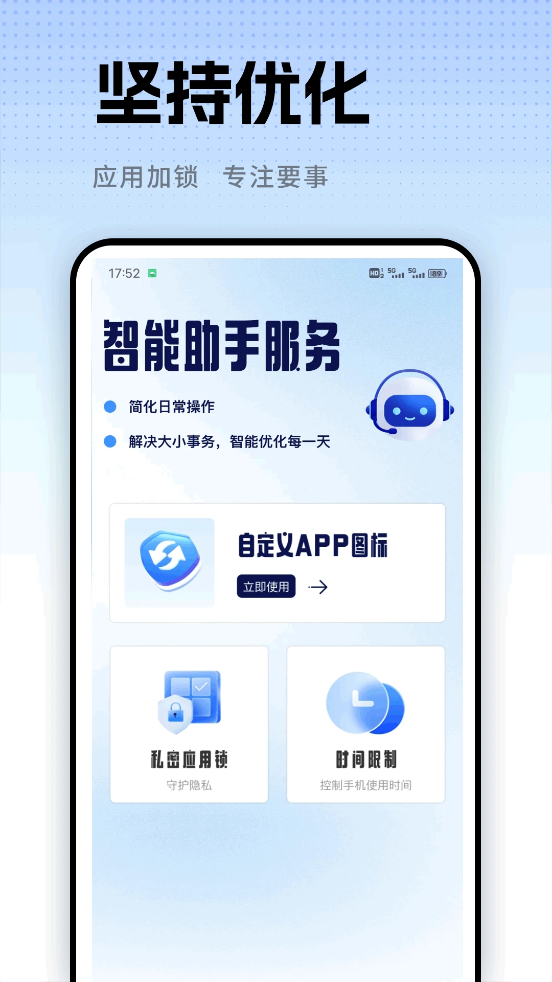 APP LOCK 应用锁
