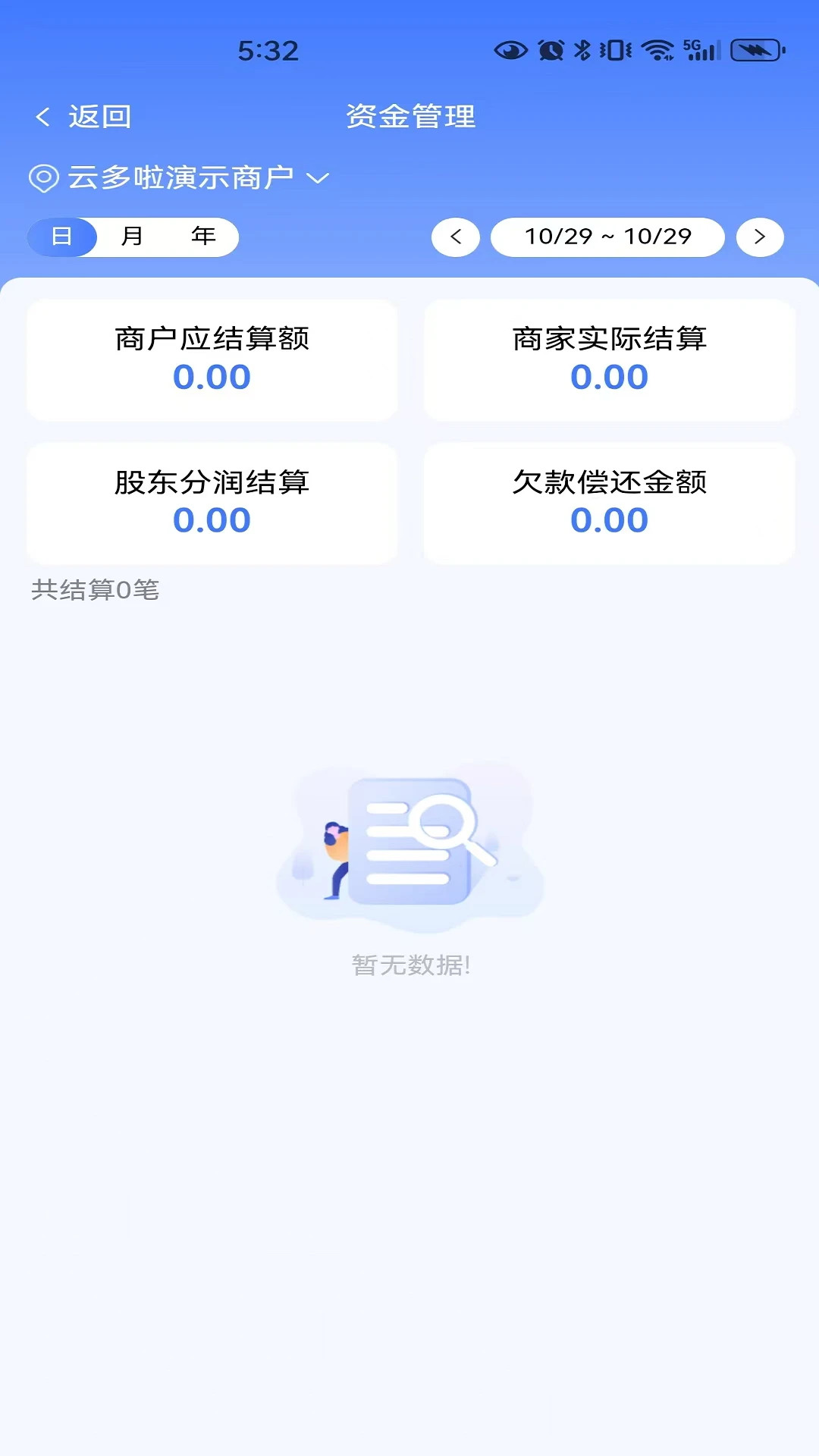 慧生活798商家版官方版截图