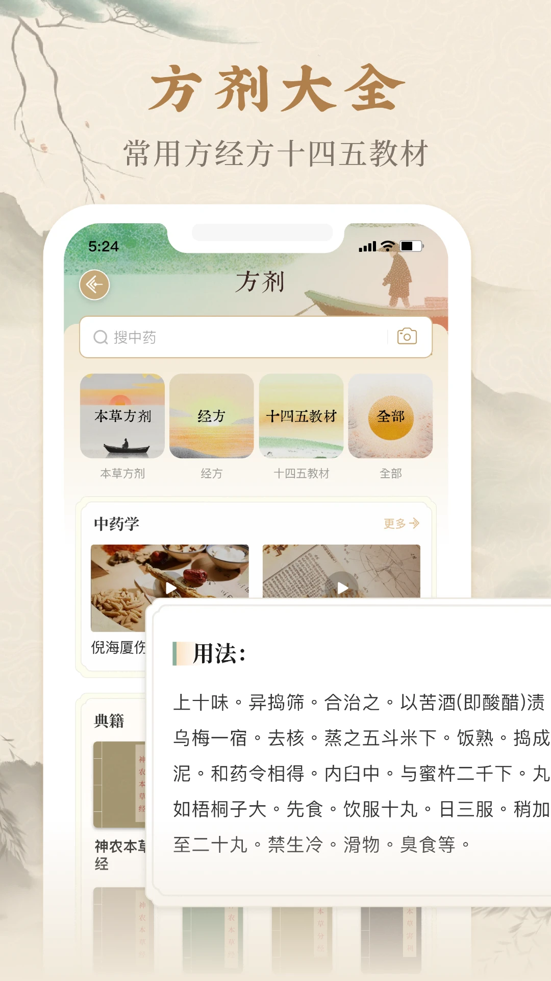 本草纲目中草药大全官方版截图