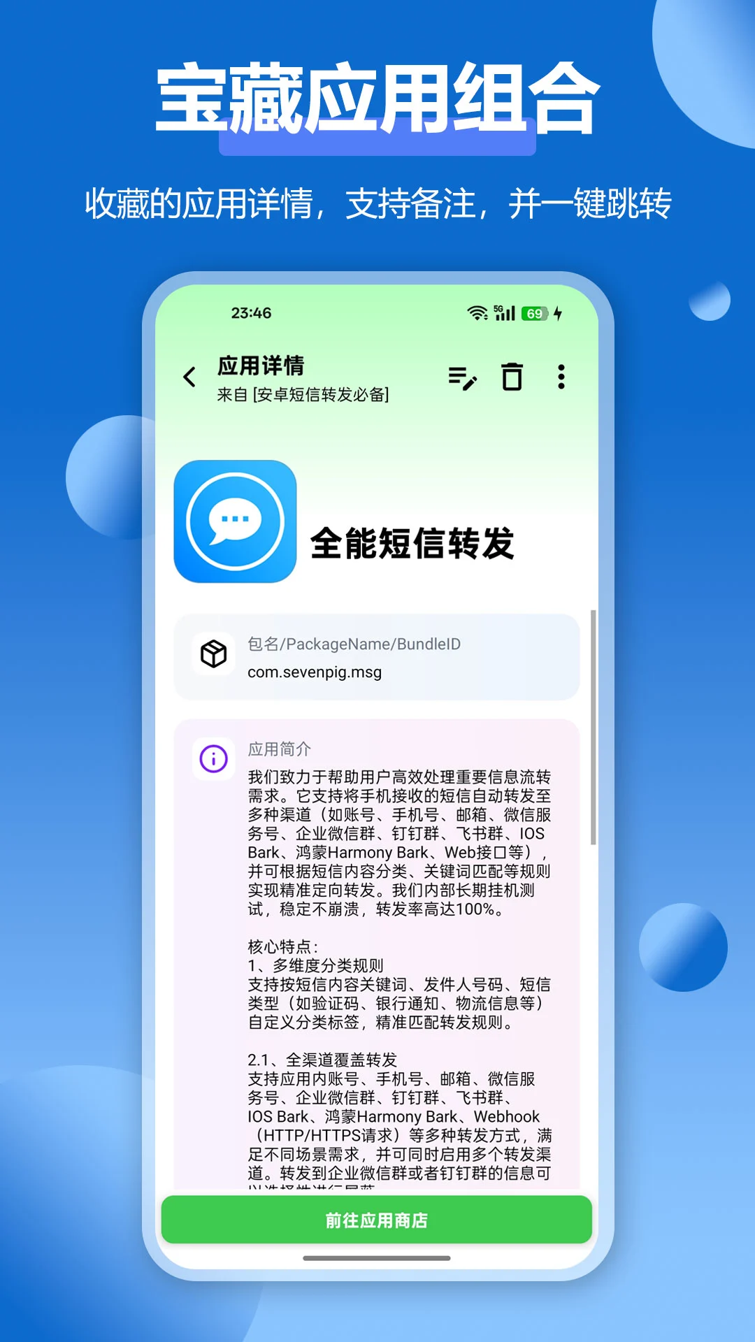 APP应用收藏夹官方版截图