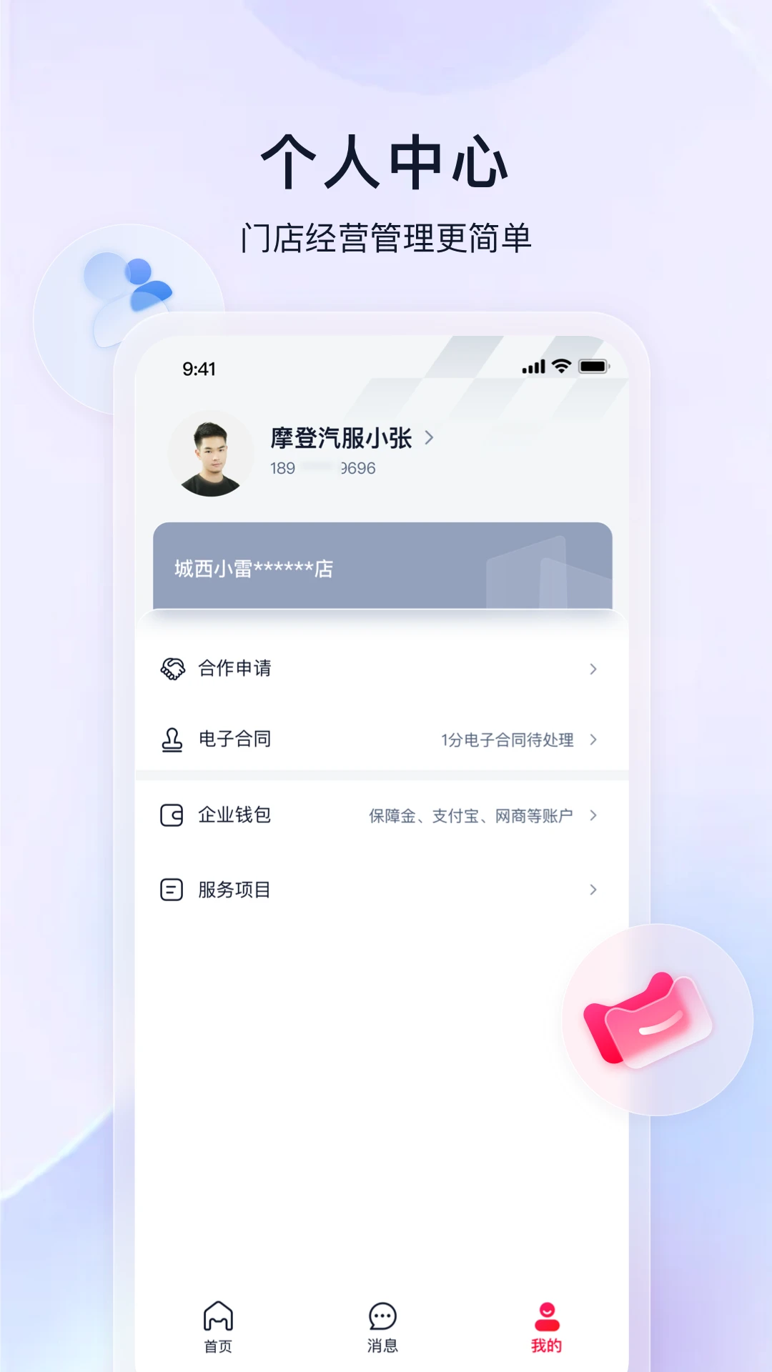 喵养车商家官方版截图