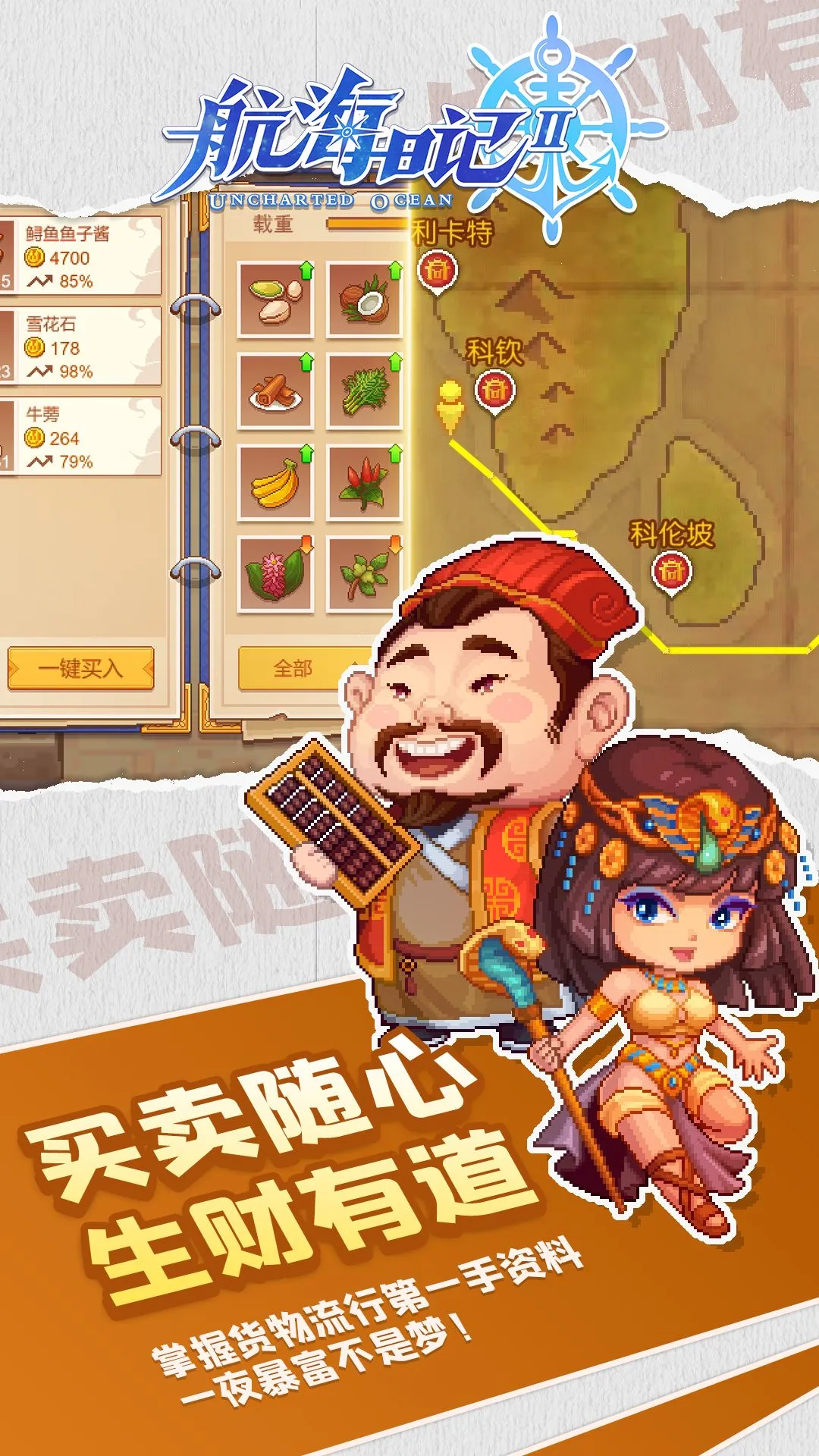 航海日记2官方版截图
