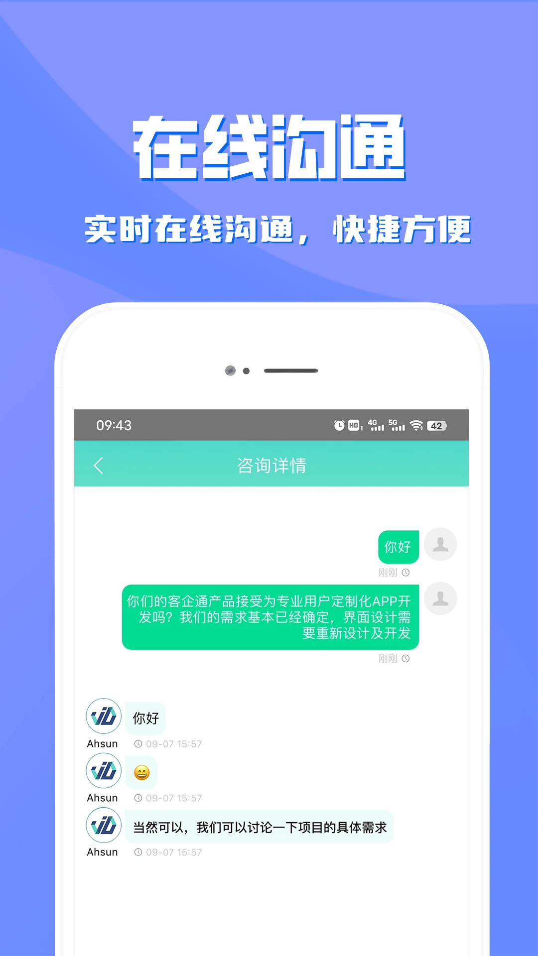 APP咨询官方版截图