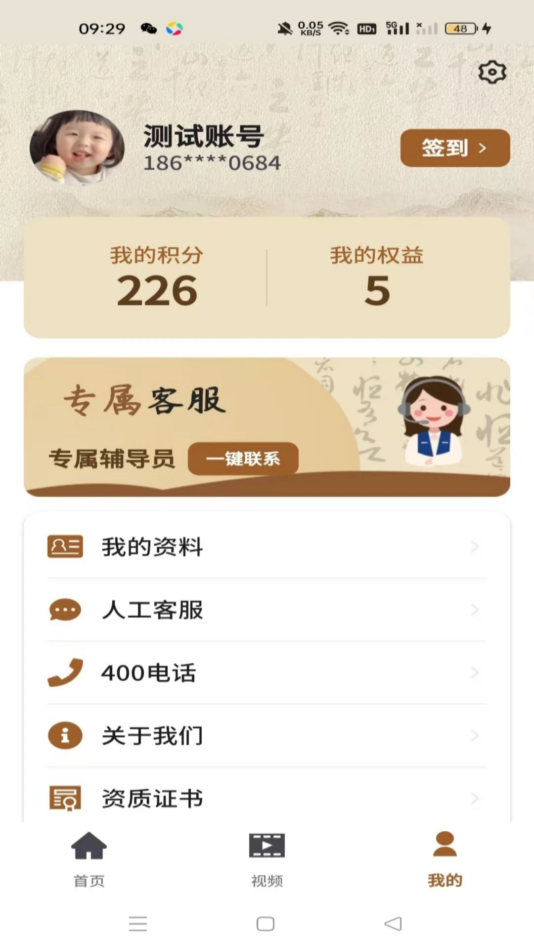 精诚中医官方版截图