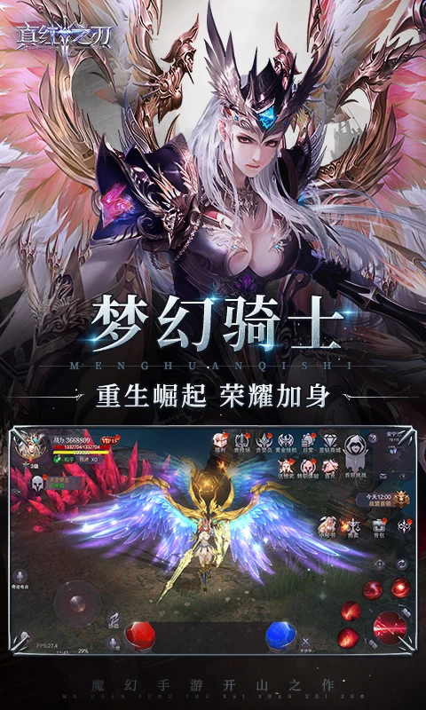 真红之刃官方版截图