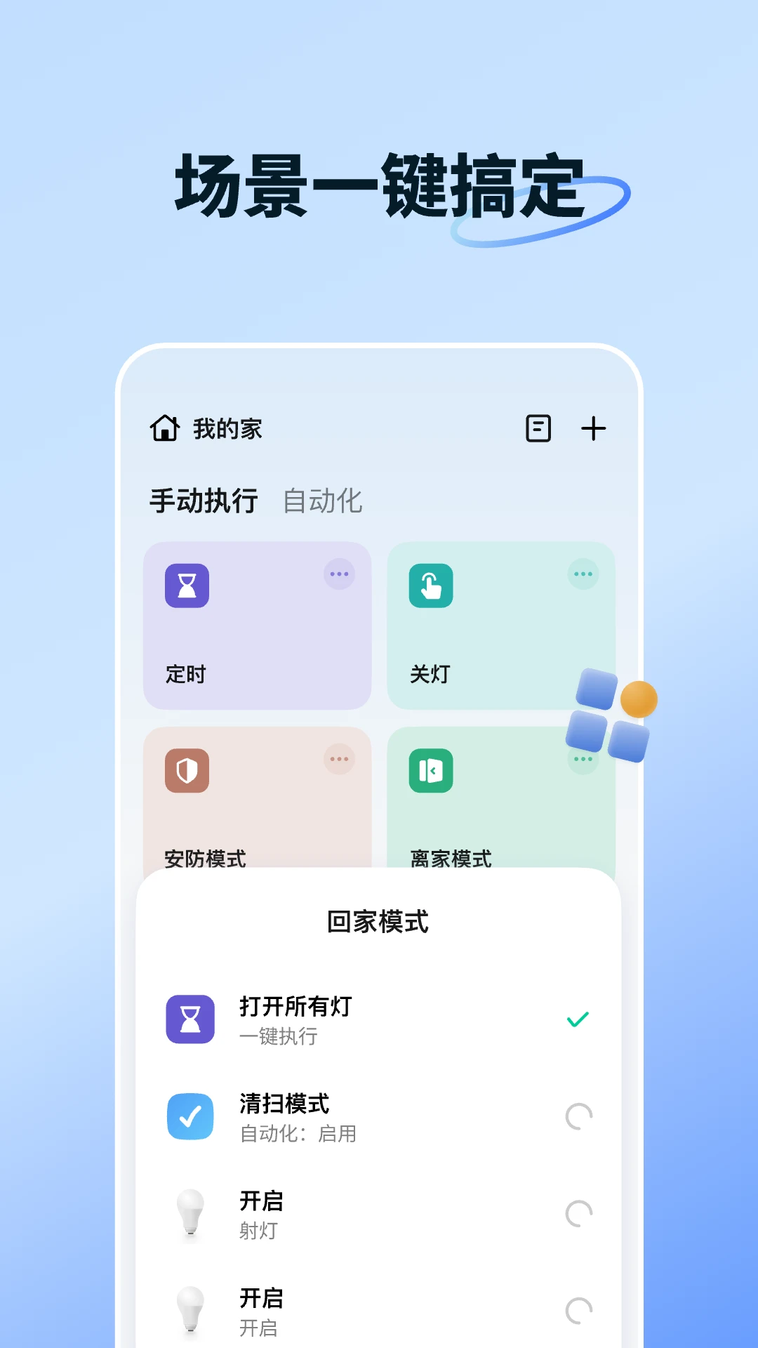 智能生活官方版截图