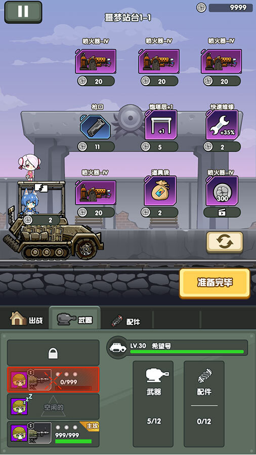 高塔战车官方版截图