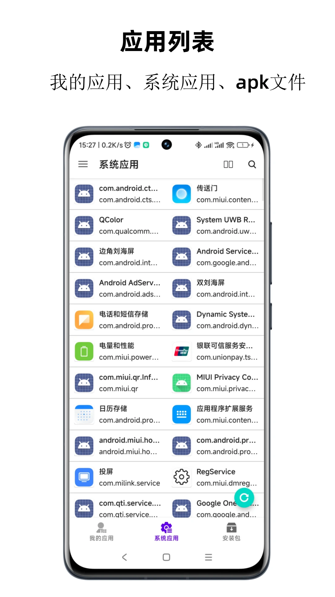 APP分析器官方版截图