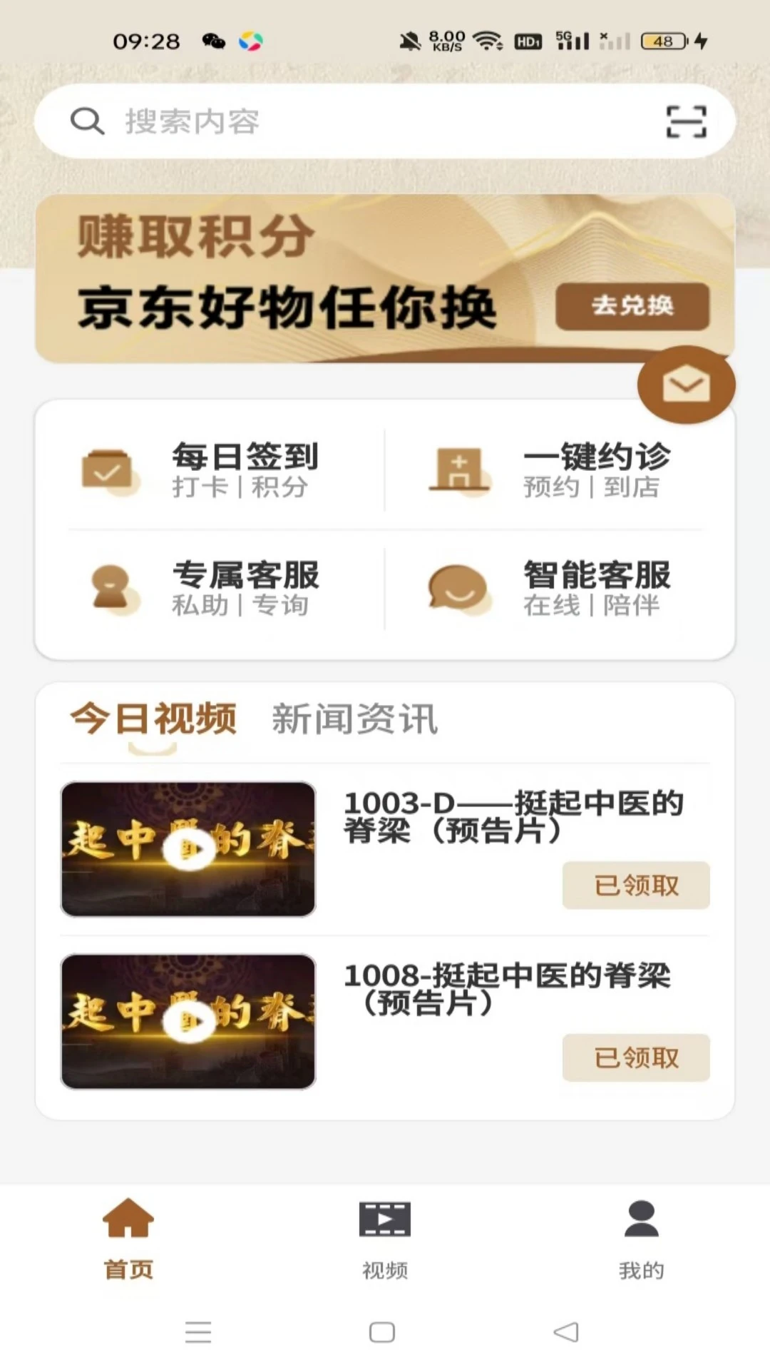 精诚中医官方版截图