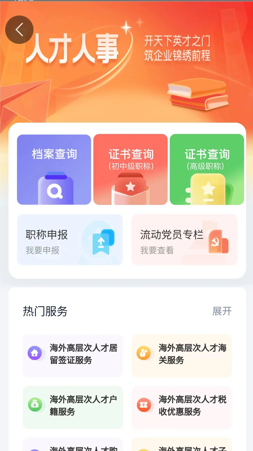 智慧人社官方版截图