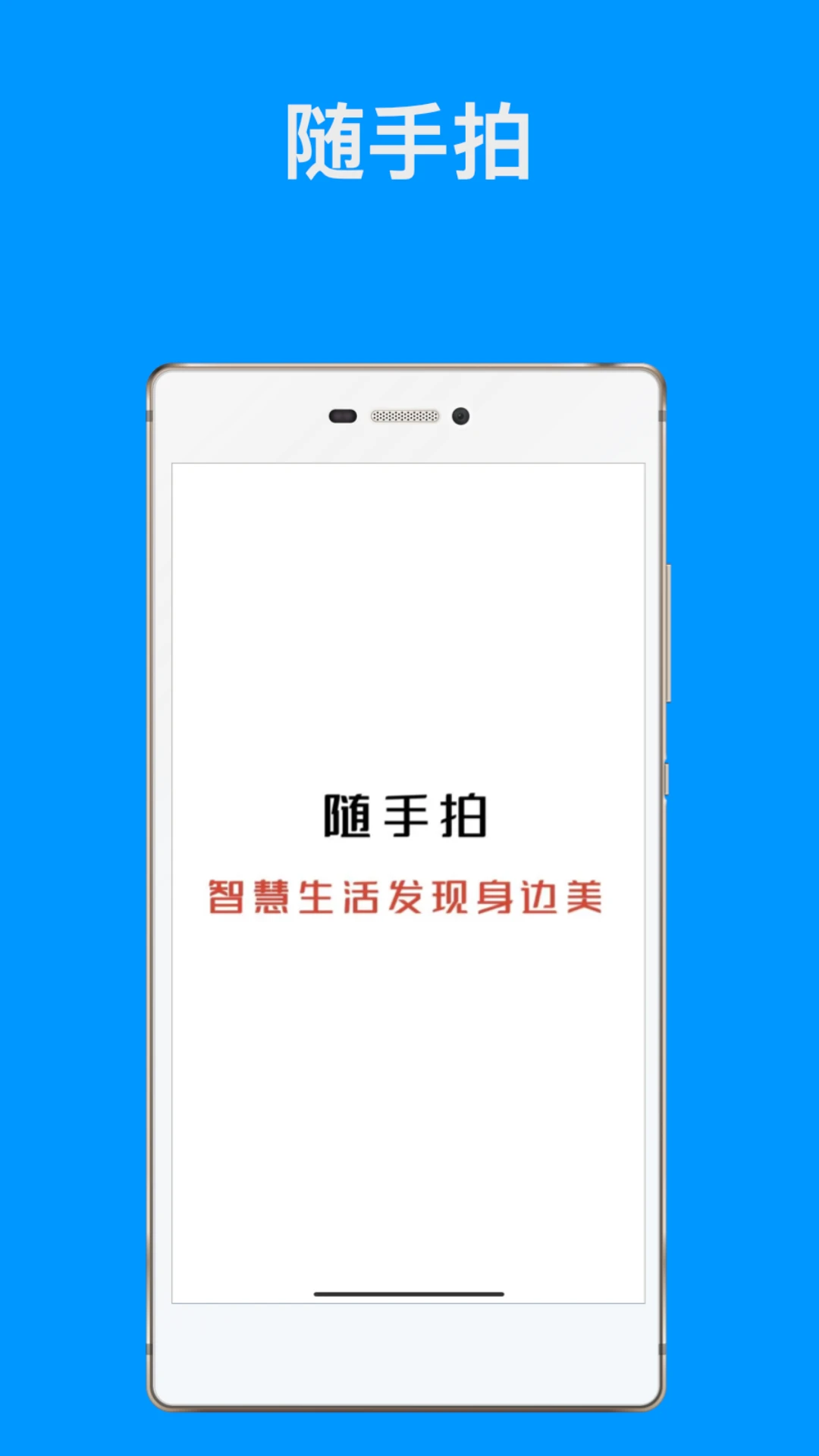 随手拍官方版截图