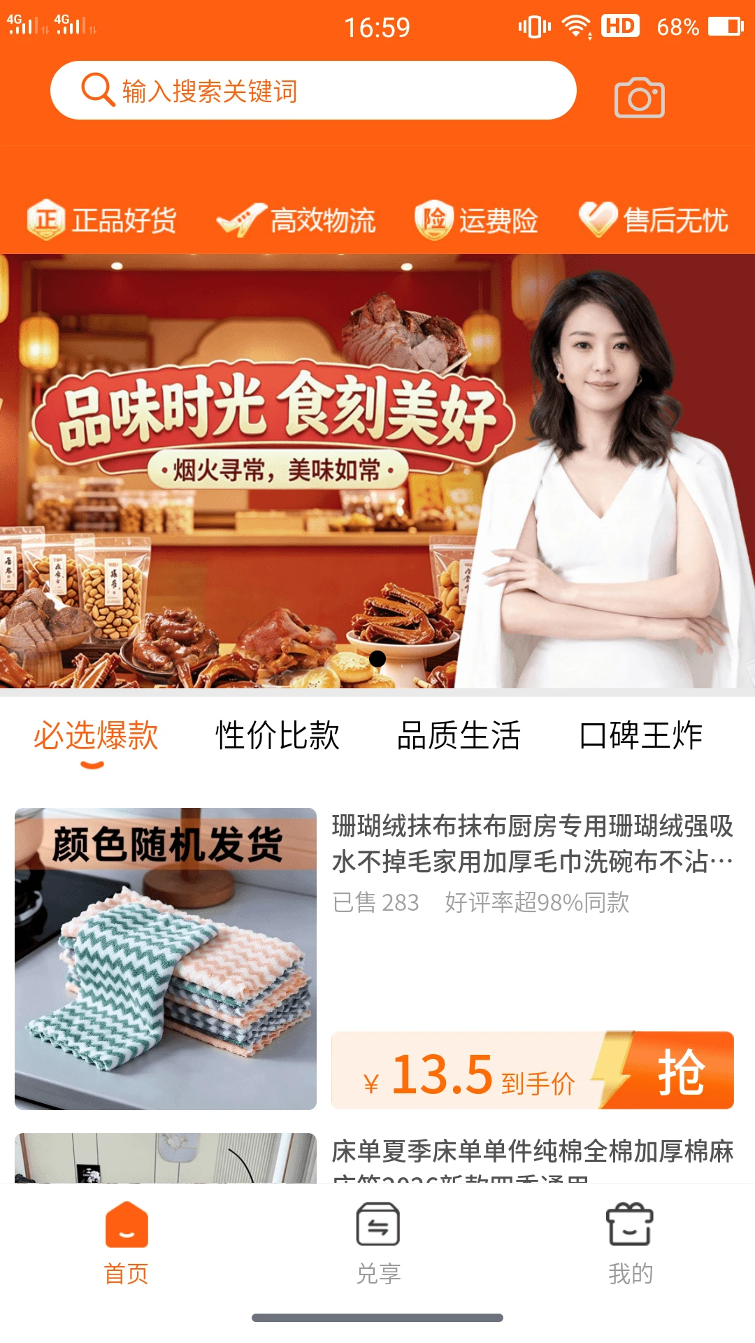 惠聚
