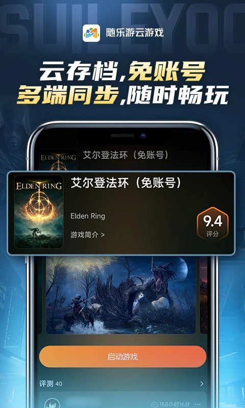 随乐游云游戏官方版截图
