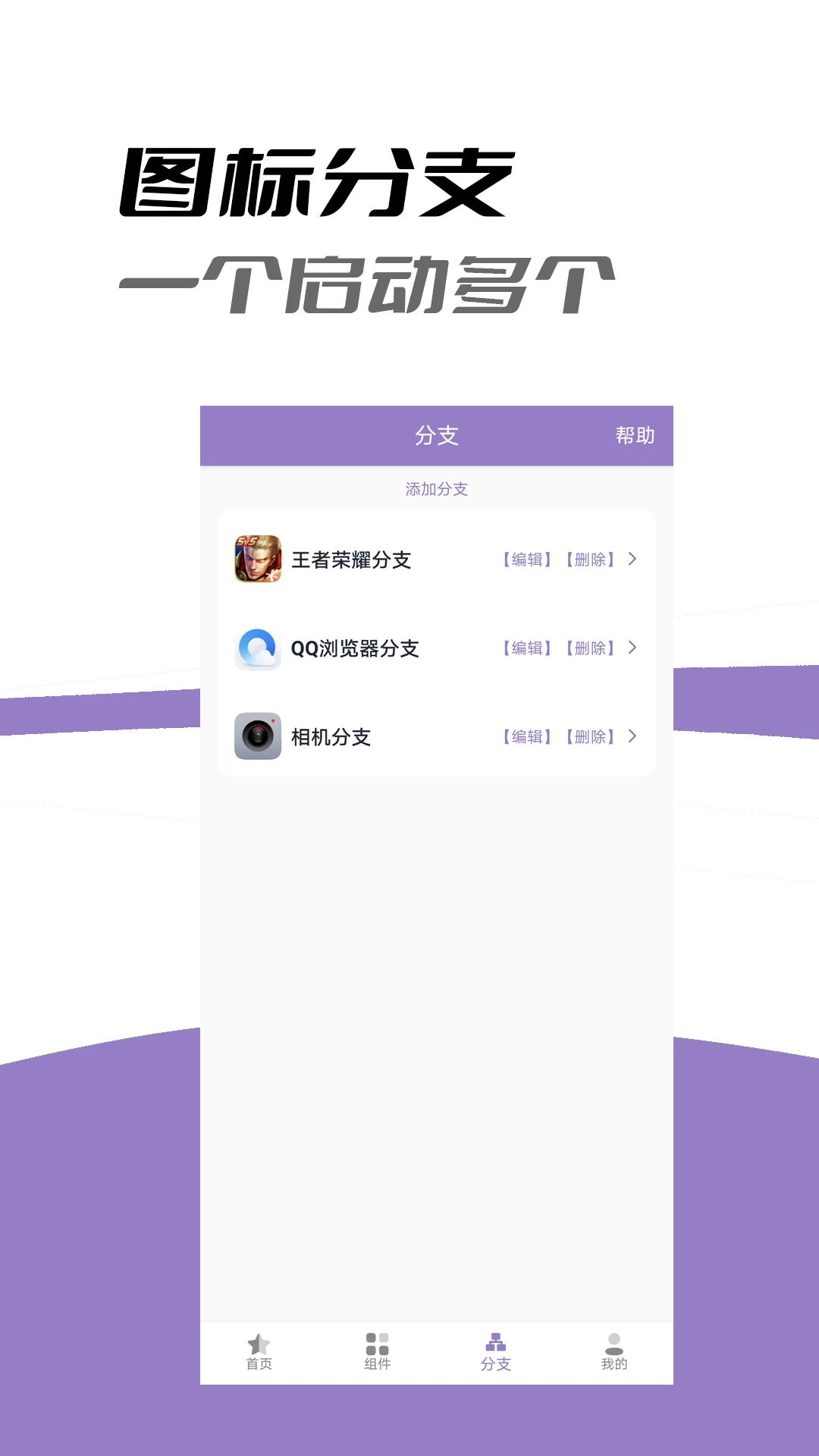 APP换图标官方版截图