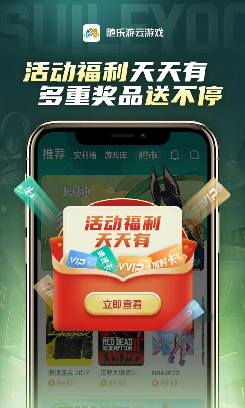 随乐游云游戏官方版截图