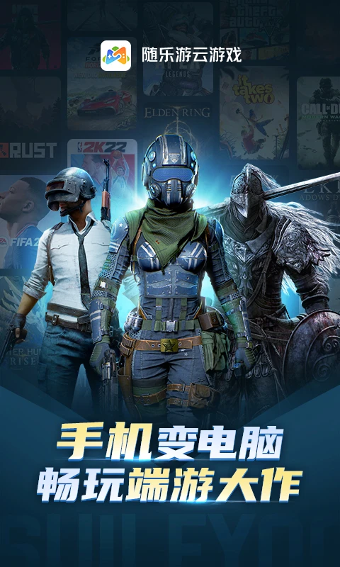 随乐游云游戏官方版截图