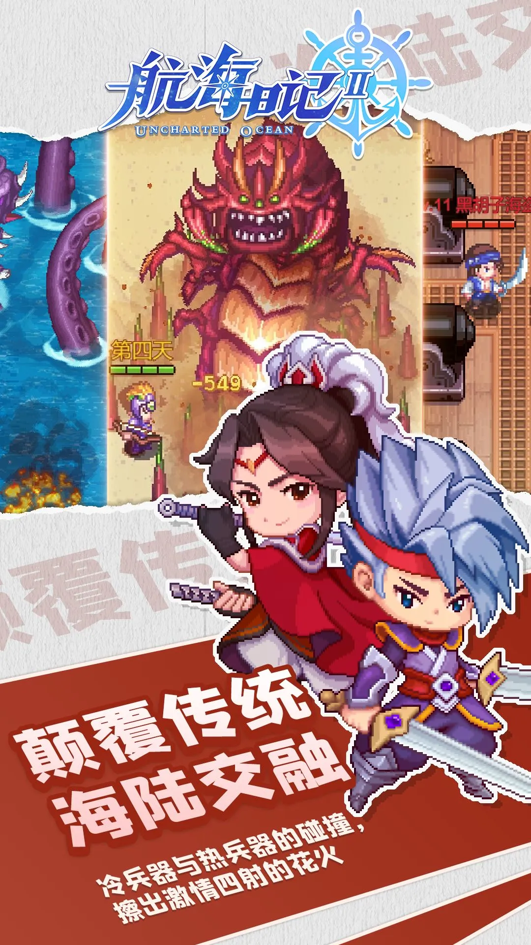 航海日记2官方版截图