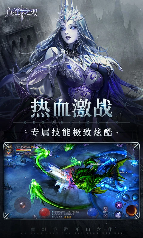 真红之刃官方版截图