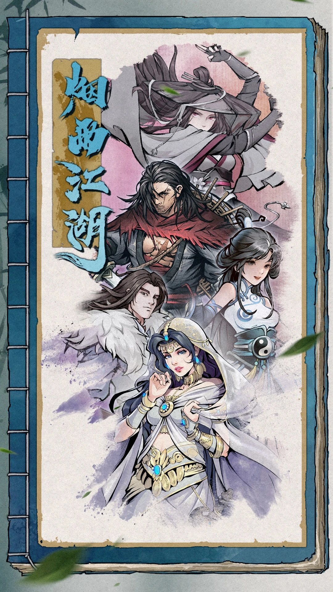 烟雨江湖官方版截图