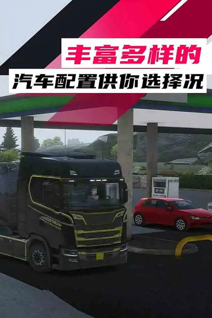 真实卡车驾驶2025官方版截图