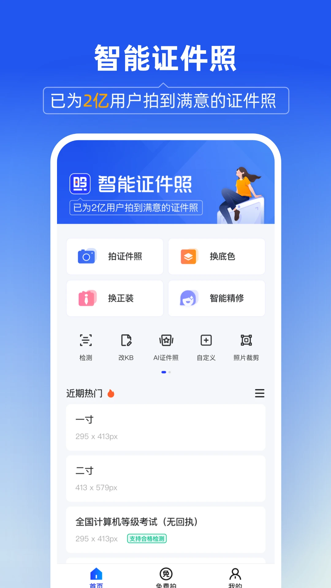 智能证件照官方版截图