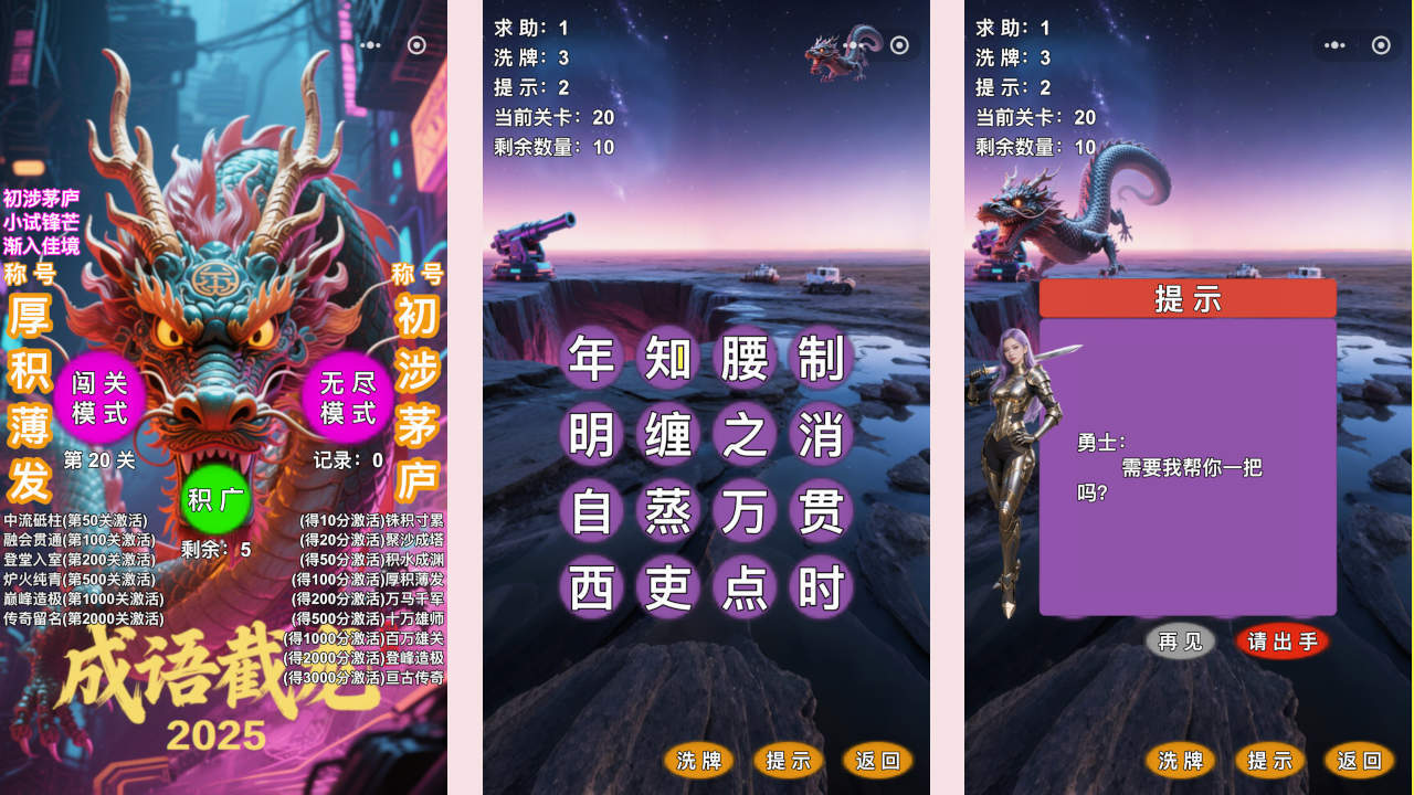 成语截龙2025官方版截图