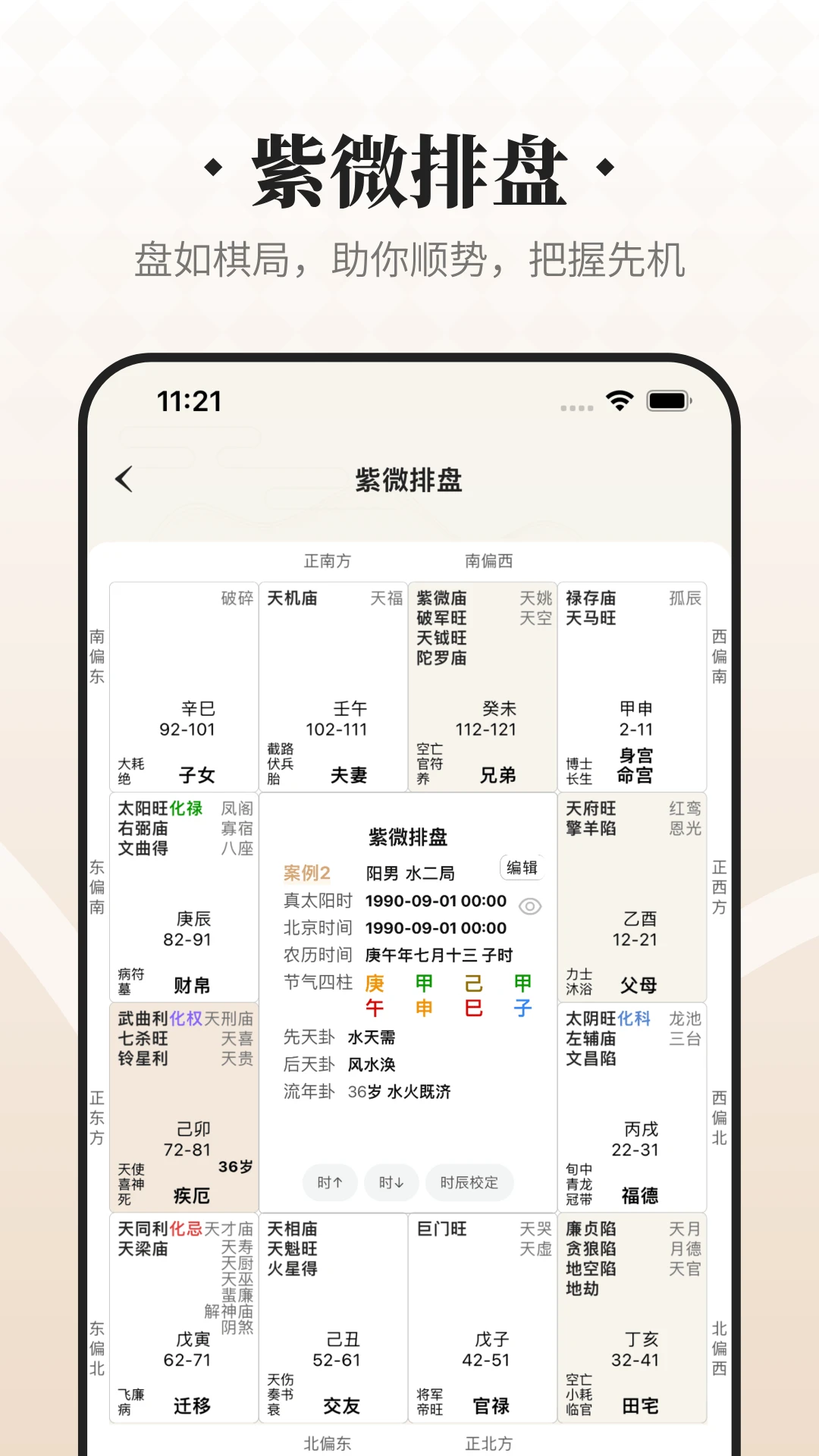 吉真倪师官方版截图