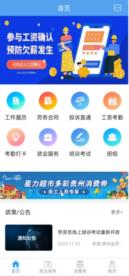 智慧劳务(贵州)官方版截图