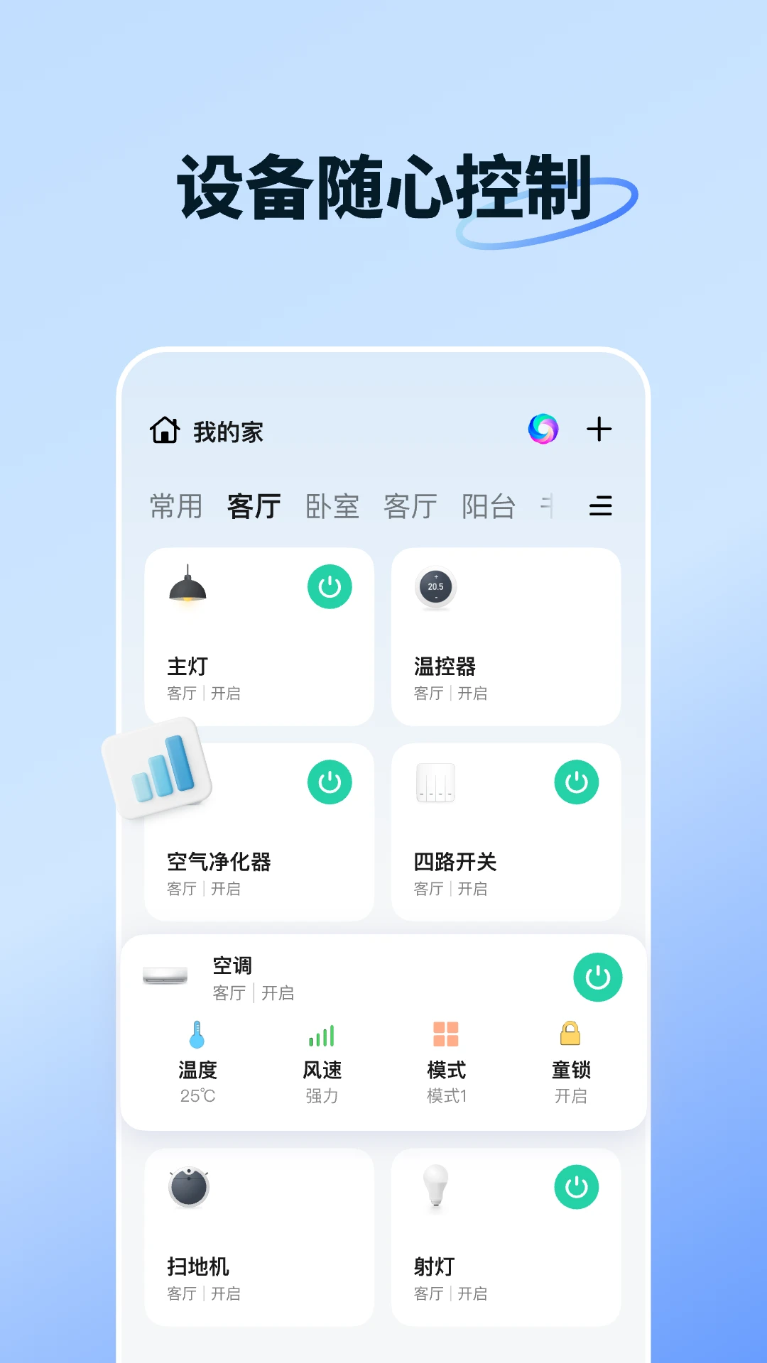 智能生活官方版截图