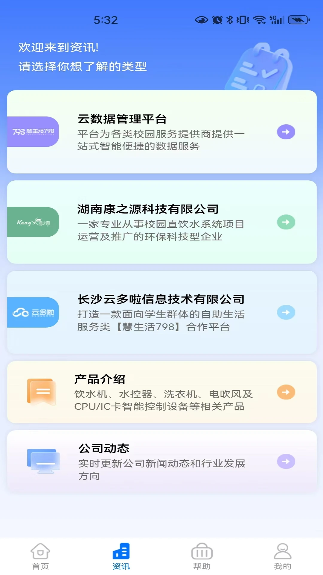 慧生活798商家版官方版截图
