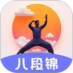 八段锦8式教程