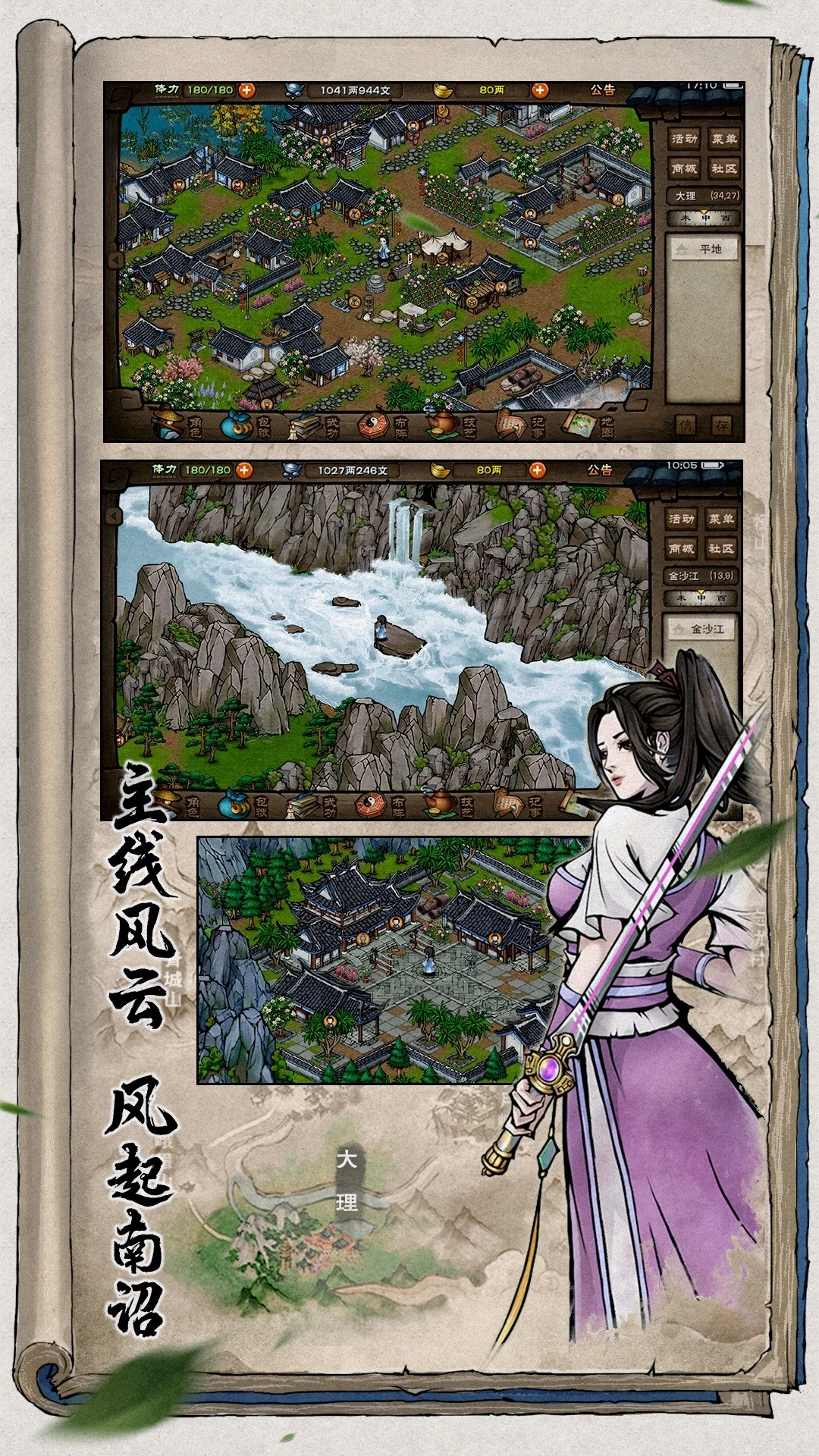 烟雨江湖官方版截图