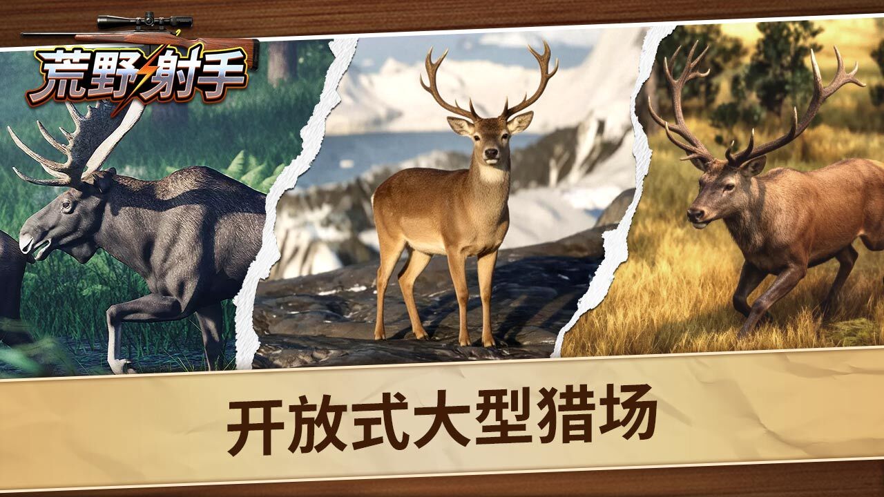 荒野射手