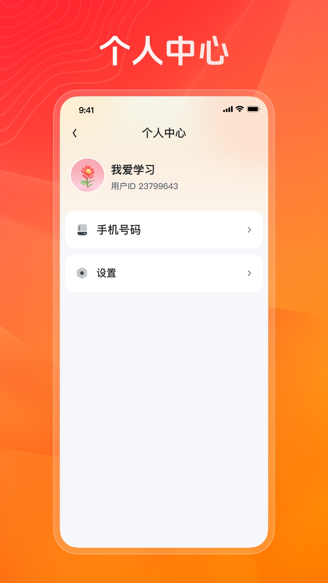 健康之约
