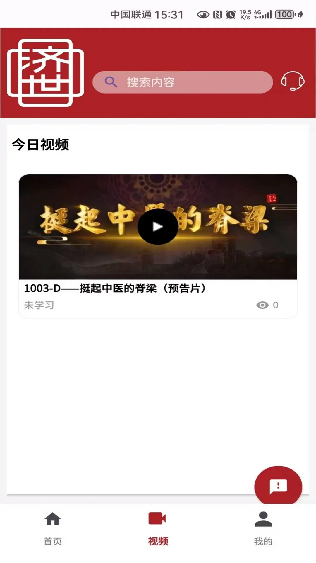 济世中医官方版截图
