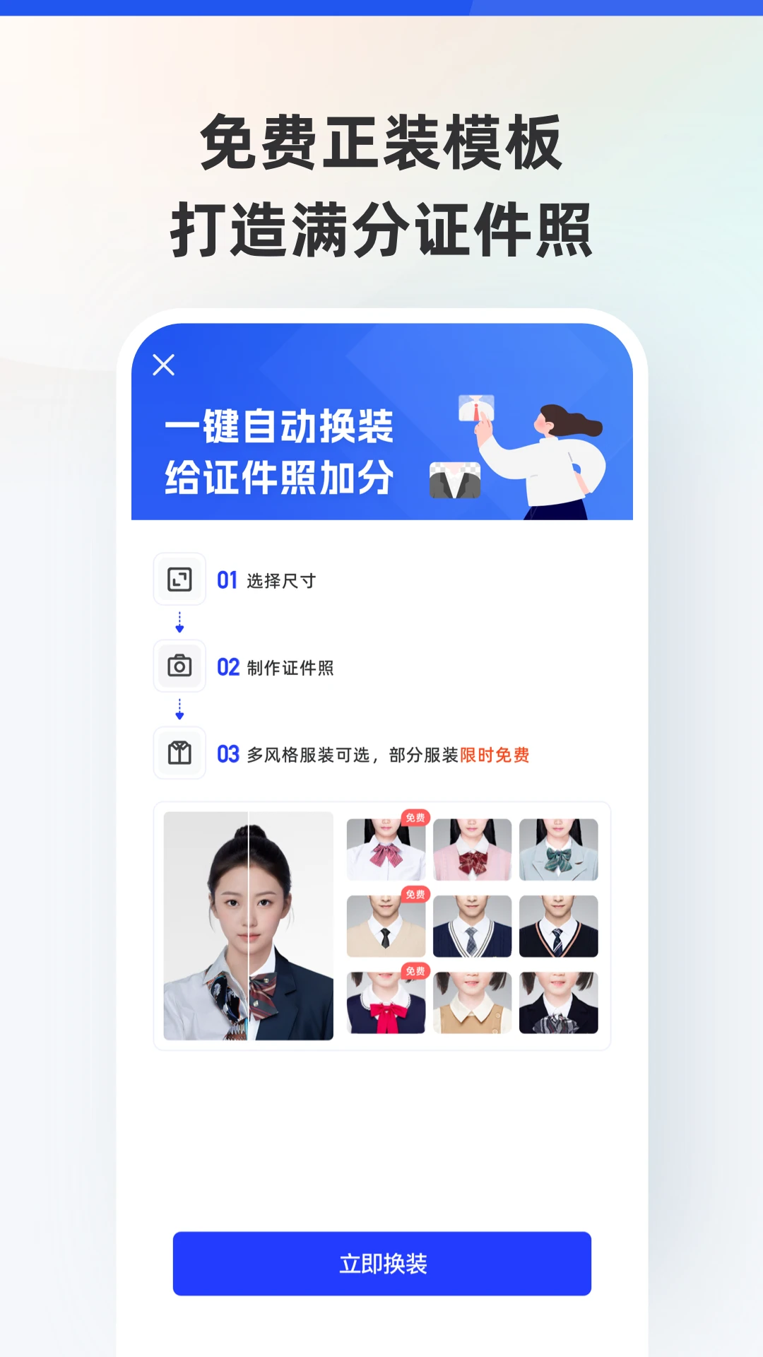 智能证件照官方版截图