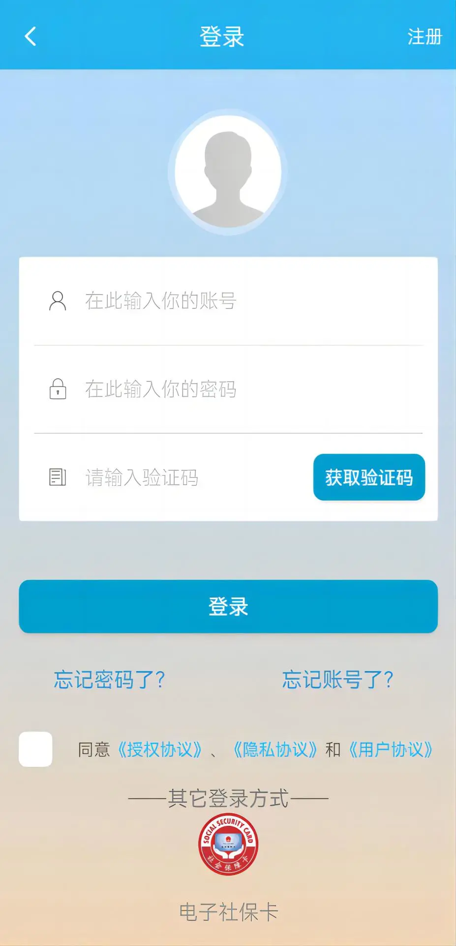 广东人社官方版截图